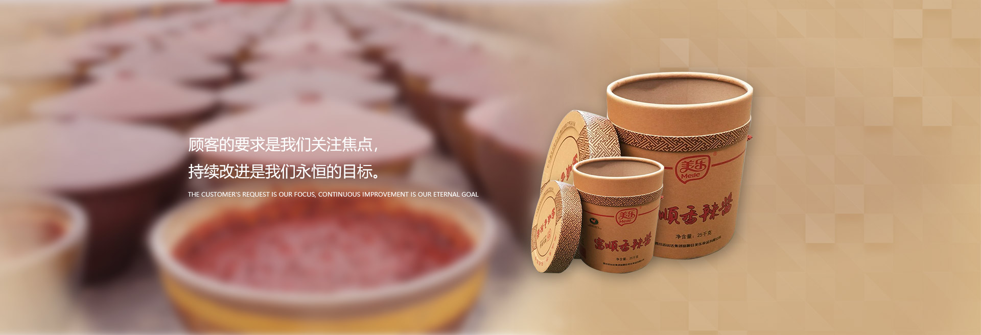 顧客的要求是我們關注焦點，持續改進是我們永遠的目標。